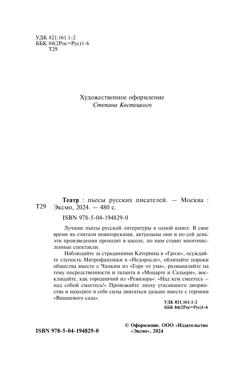 Театр. Пьесы русских писателей - фото №7