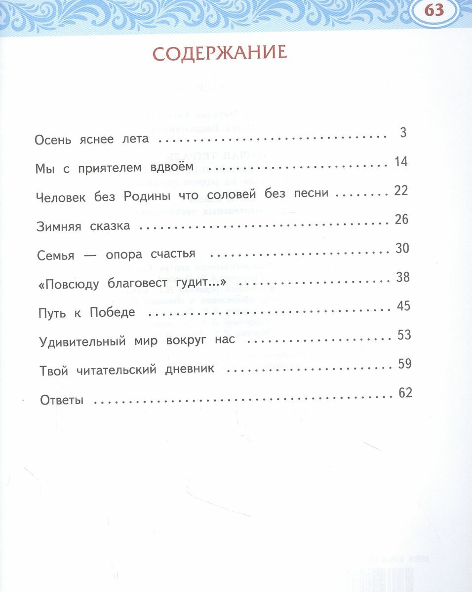 Литературное чтение на родном (русском) языке. 3 класс. Рабочая тетрадь - фото №3