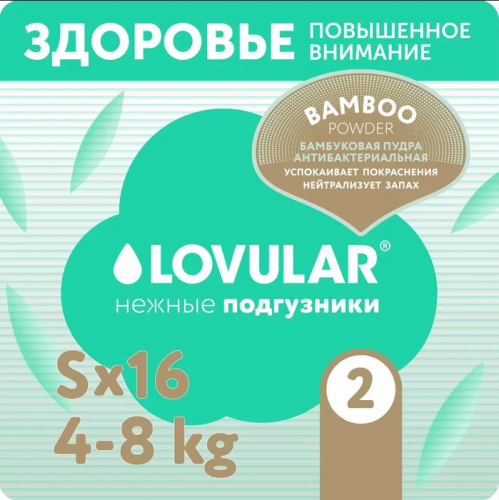 Подгузники Lovular Hot Wind Bamboo Powder S (4-8кг) 16шт