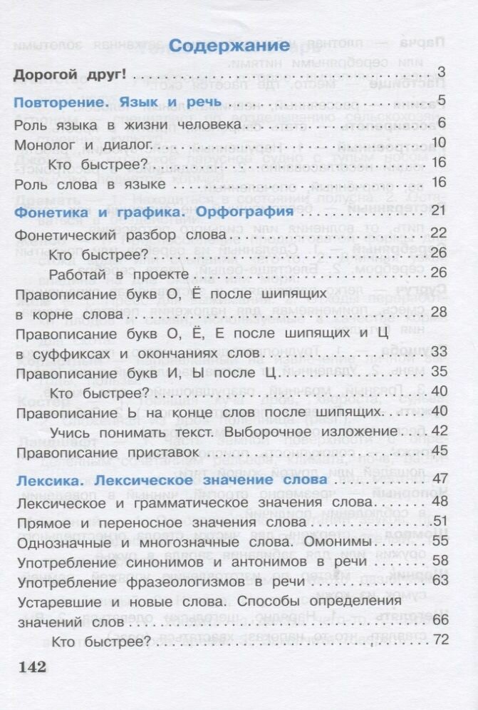 Русский язык. 4 класс. В 2 частях. (комплект из 2 книг) - фото №4