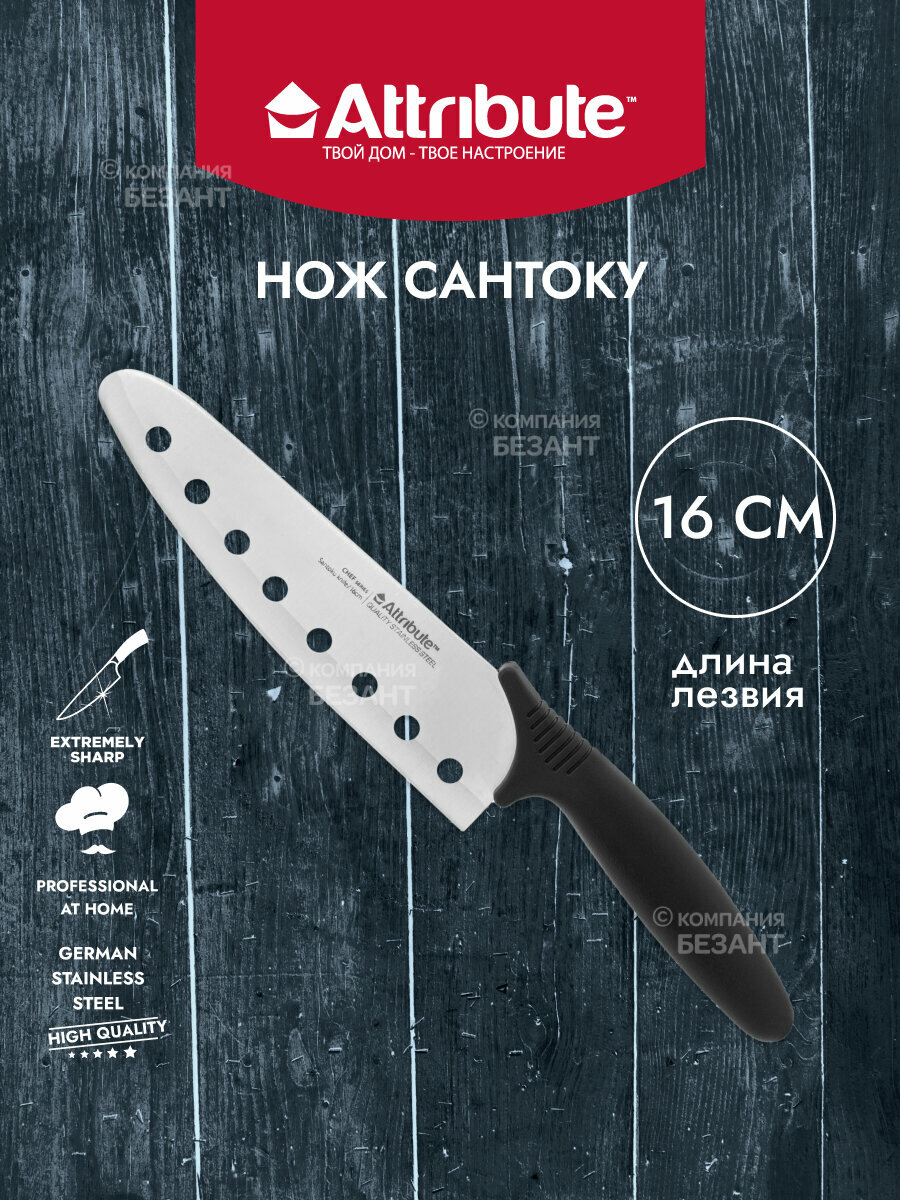 Нож сантоку CHEF 16см