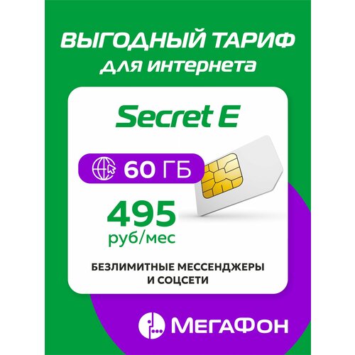 Сим-карта Secret E
