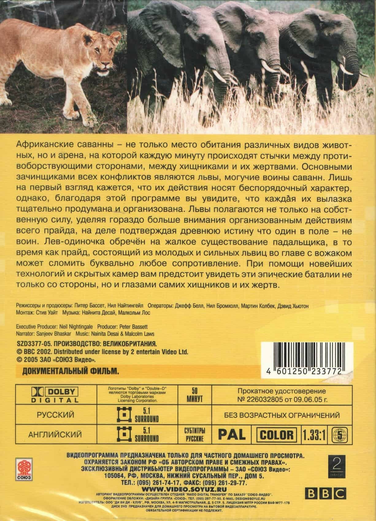 Поле битвы. Львы (DVD, 50 мин.) — фото 1