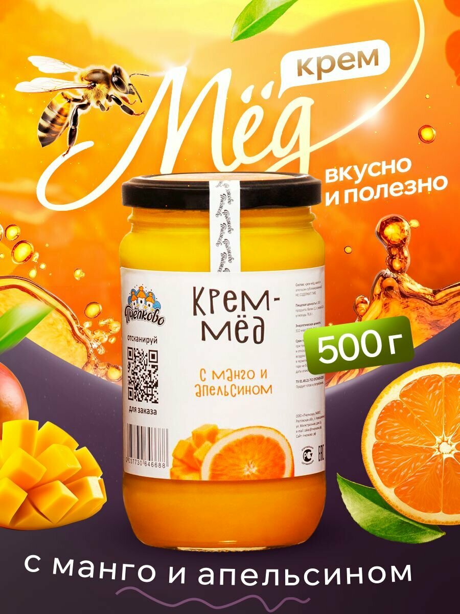 Мед с Манго и Апельсином, 500г