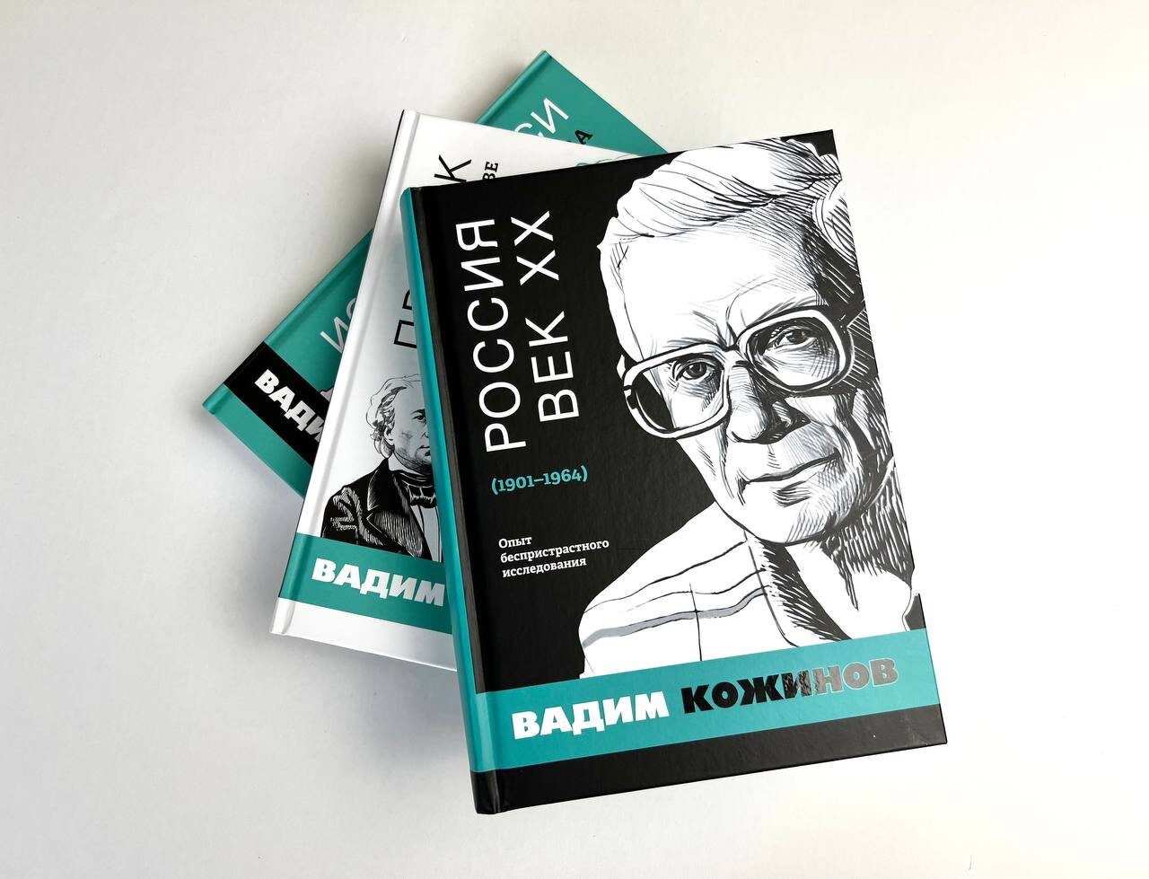 Россия. Век XX. 1901–1964. Опыт беспристрастного исследования - фото №6