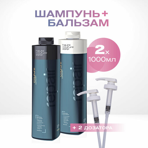 salerm mask hi repair 02 macка для антивозрастного восстановления 1000 мл Косметический набор HAUTE COUTURE LUXURY REPAIR для восстановления волос ESTEL PROFESSIONAL с дозаторами 1000+1000 мл