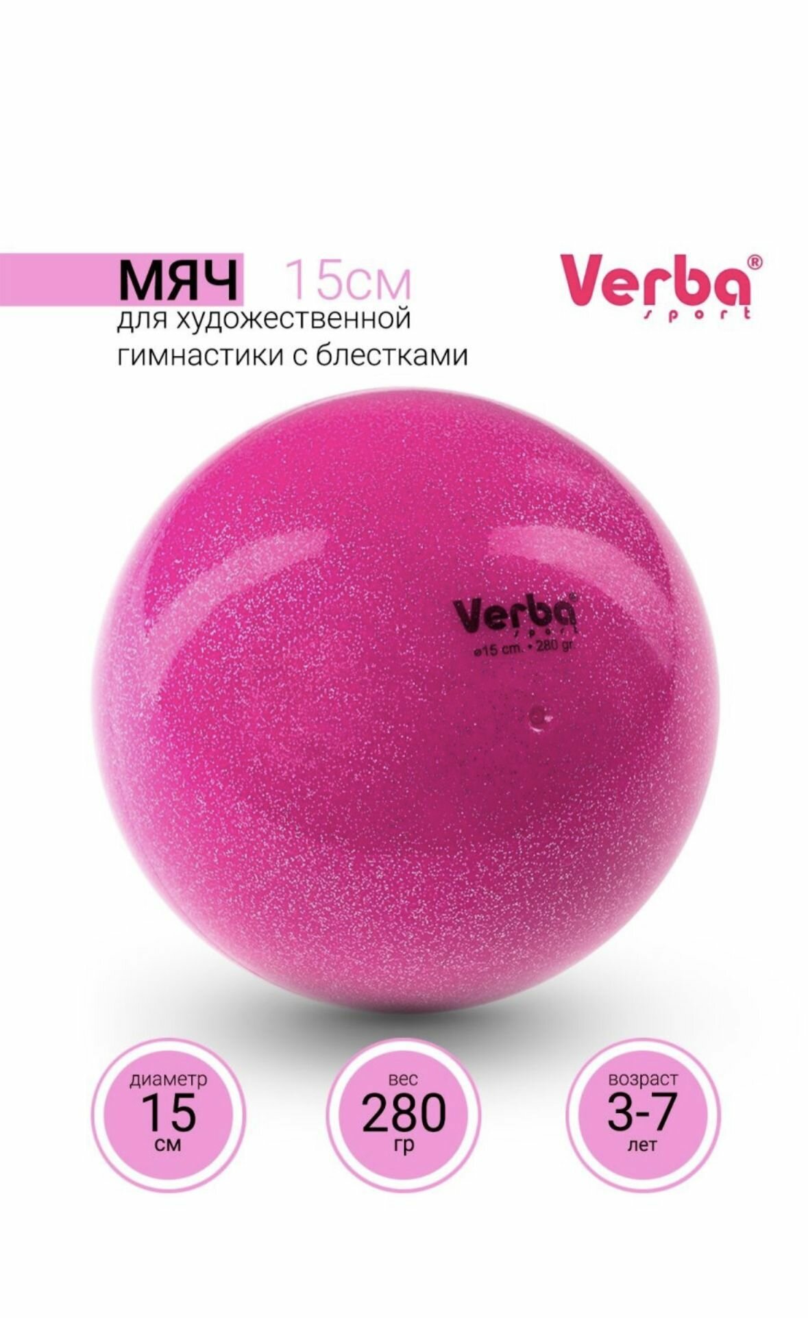 Мяч для художественной гимнастики 15см. Verba Sport с блестками розовый неон