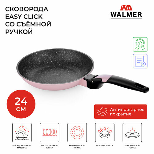 Сковорода Walmer Easy Click со съемной ручкой, 24 см, цвет розовый