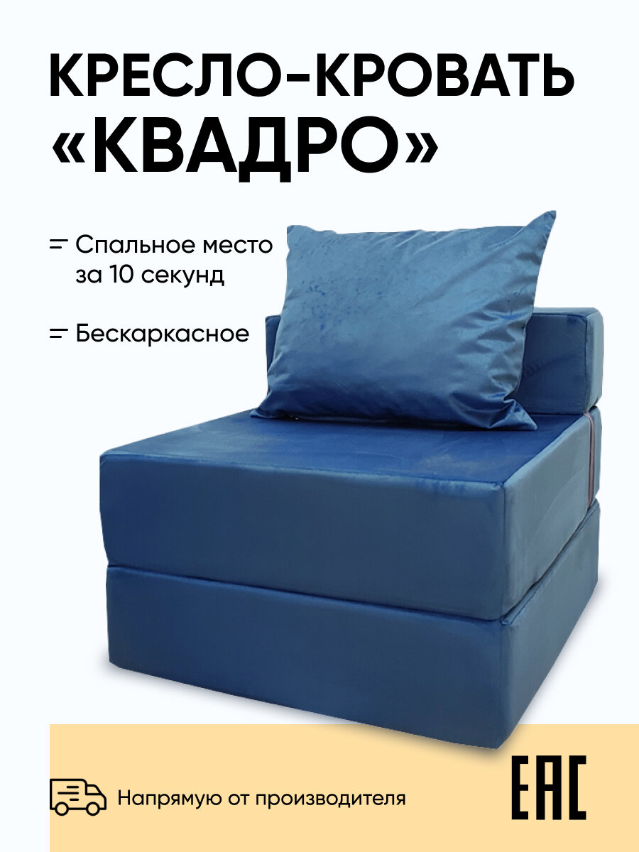 Кресло кровать Relaxline Квадриум раскладной матрас , велюр синий