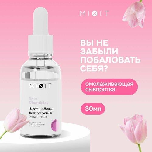 MIXIT Сыворотка для лица увлажняющая антивозрастная с гиалуроновой кислотой и коллагеном SKIN CHEMISTRY, 30 мл