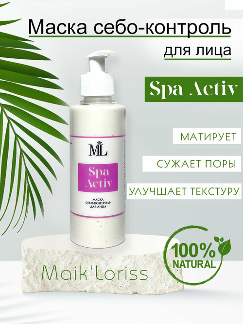 Маска себо-контроль для лица SPA ACTIV