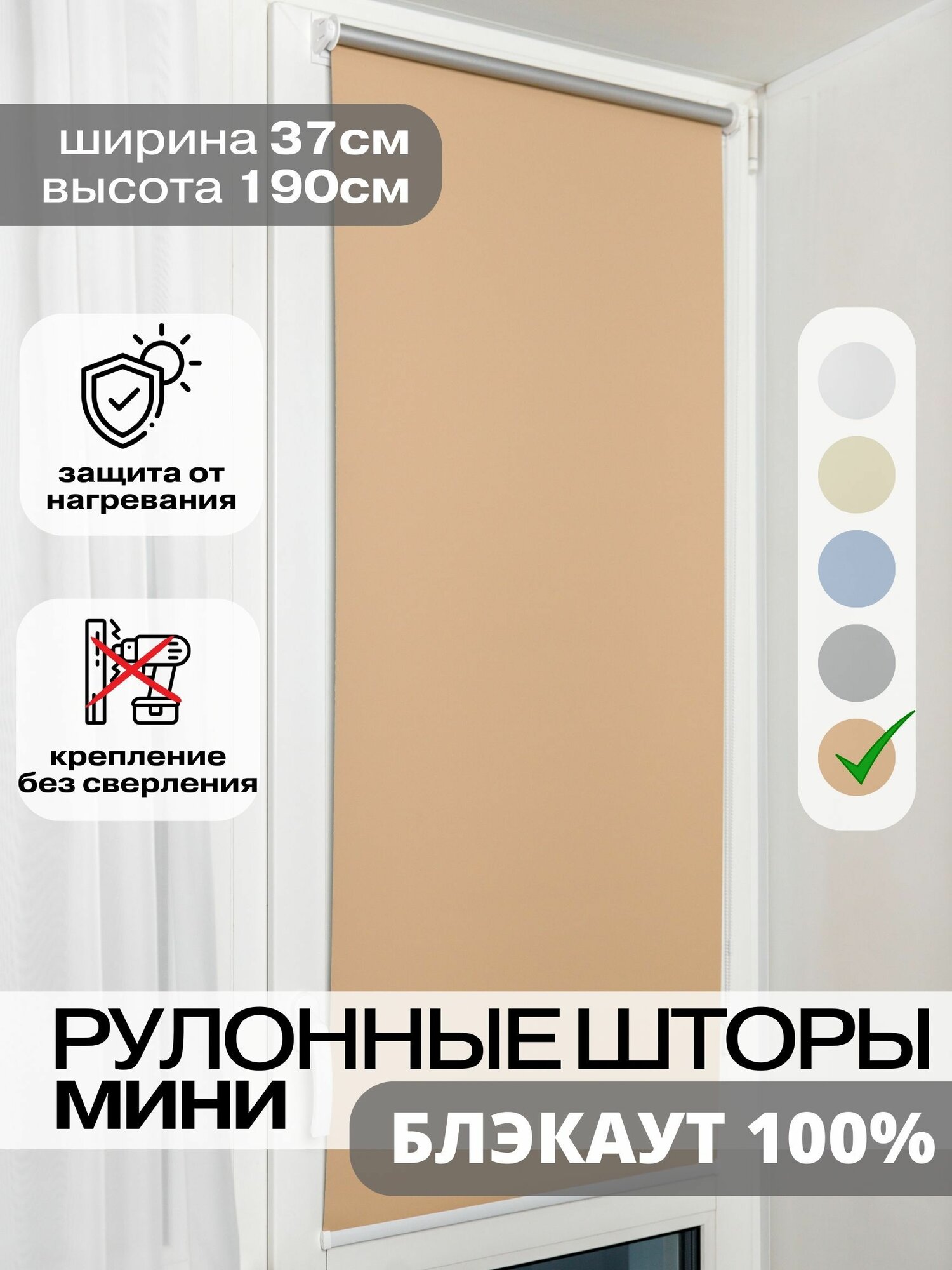 Рулонные шторы блэкаут 37х190 см капучино на окна жалюзи день ночь