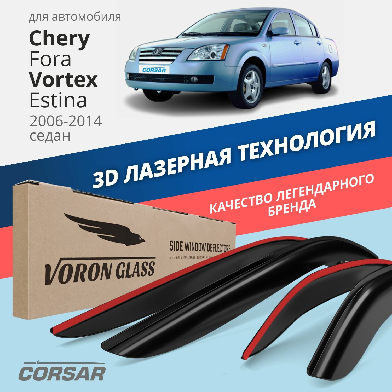 фото Дефлекторы окон /ветровики/ Voron Glass серия Corsar для Chery Fora / Vortex Estina 2006-2014 /седан /накладные /к-т 4шт/