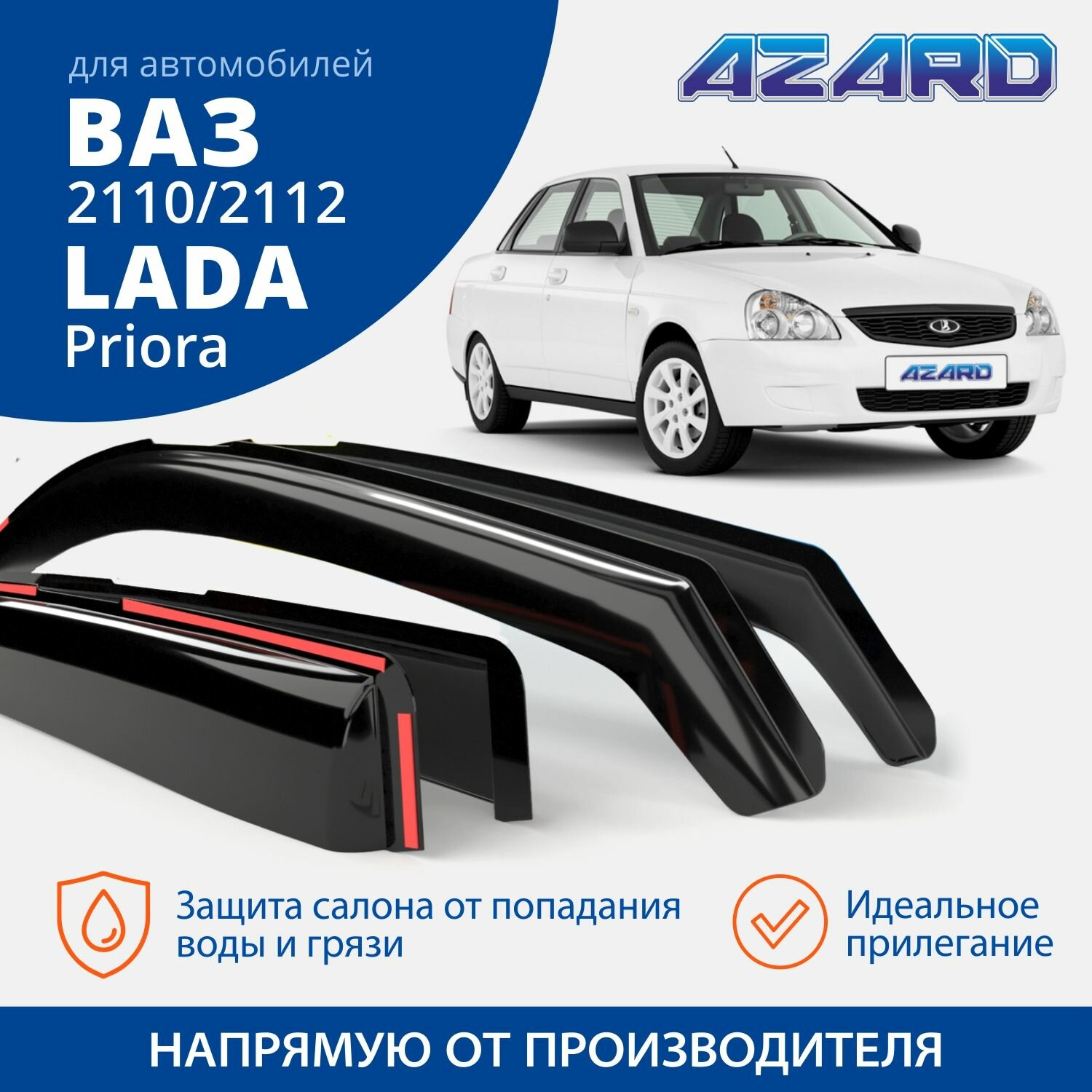 Дефлекторы окон Azard для Priora 2007-2013 Lada / ВАЗ 2110 / 2112 1995-2014 седан хэтчбек вставные 4 шт.