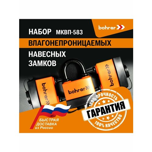 Набор замков Мастер-Ключ МКВП-583 система ВСЕ под один ключ 1850₽