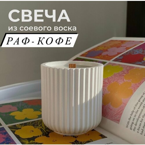 Свеча в гипсовом подсвечнике аромат Кофе