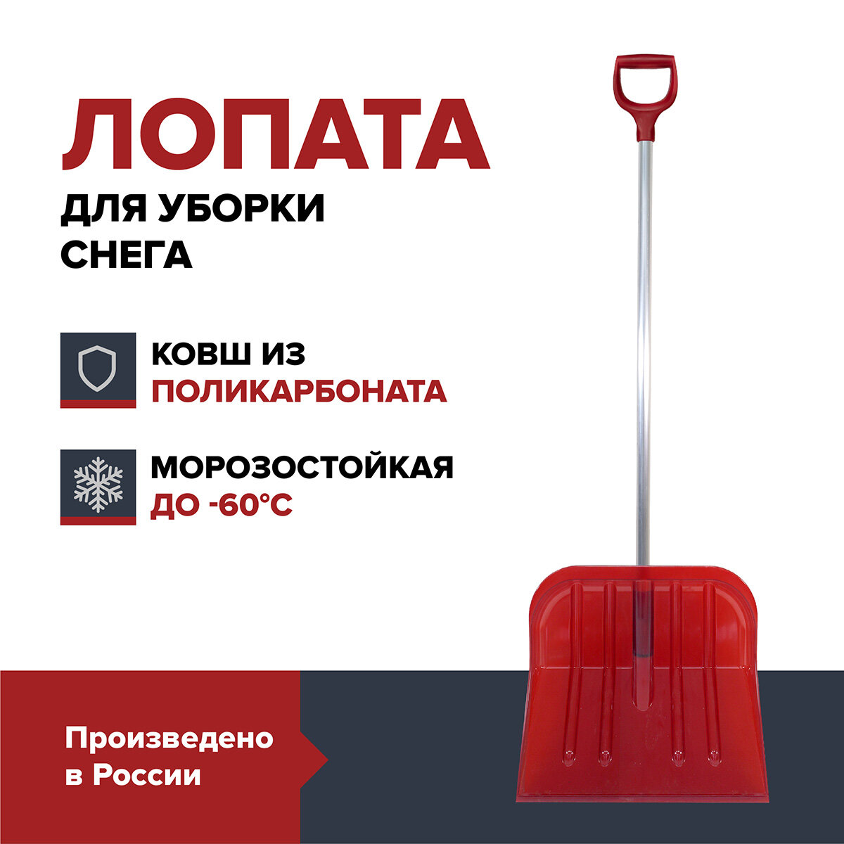 Лопата для уборки снега FACHMANN Garten из поликарбоната