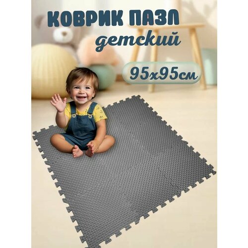 Мягкий коврик-пазл для детей Eco Cover Плетенка, 9 частей, 95 х 95 см, серый