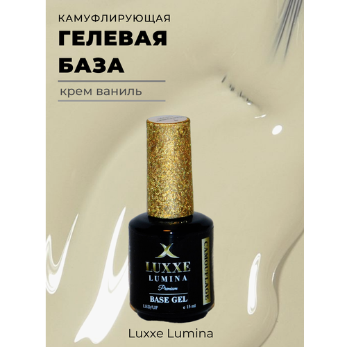 luxxe lumina камуфляжная гелевая база для ногтей цветущая сакура 7 15мл Гелевая база Luxxe Lumina, крем- ваниль №5