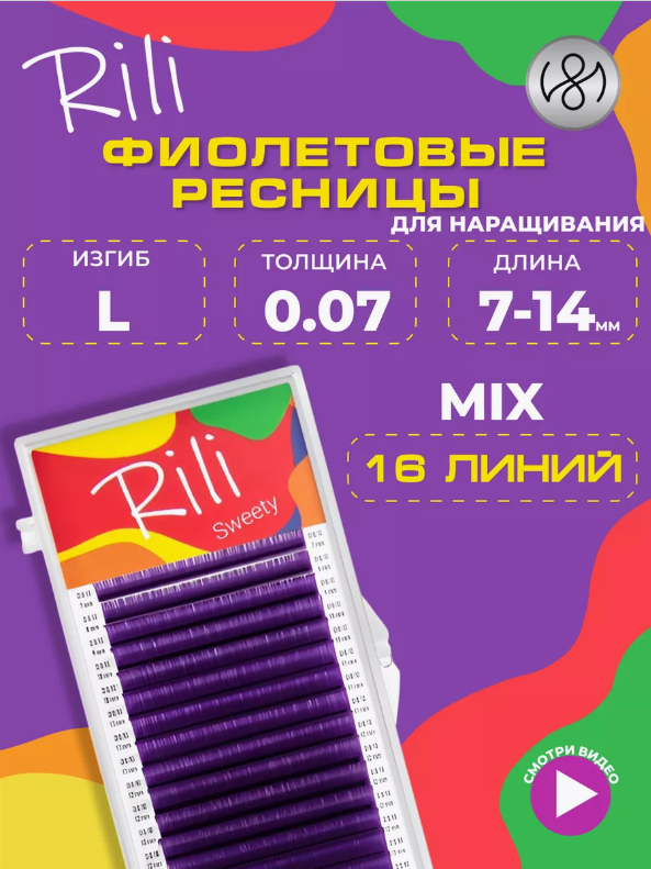 Цветные ресницы Rili Sweety...