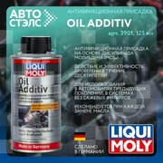 Антифрикционная присадка с дисульфидом молибдена в моторное масло LIQUI MOLY Oil Additiv 150 мл