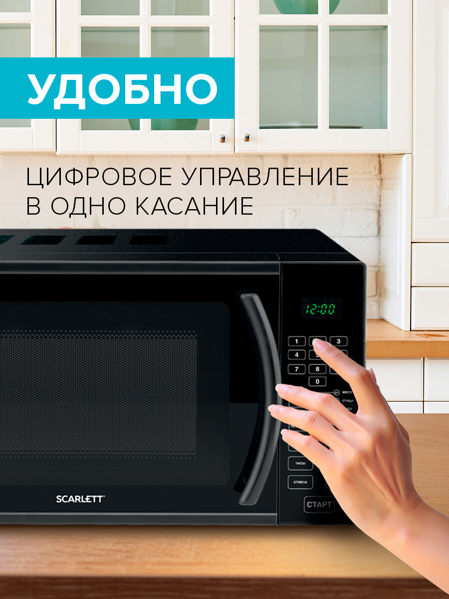 Микроволновая печь Scarlett SC-MW9020S08D