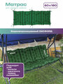 Матрас для садовых качелей Bio-Line, матрас для шезлонга, на кушетку, 60х180 см, влагостойкий, на завязках зеленый