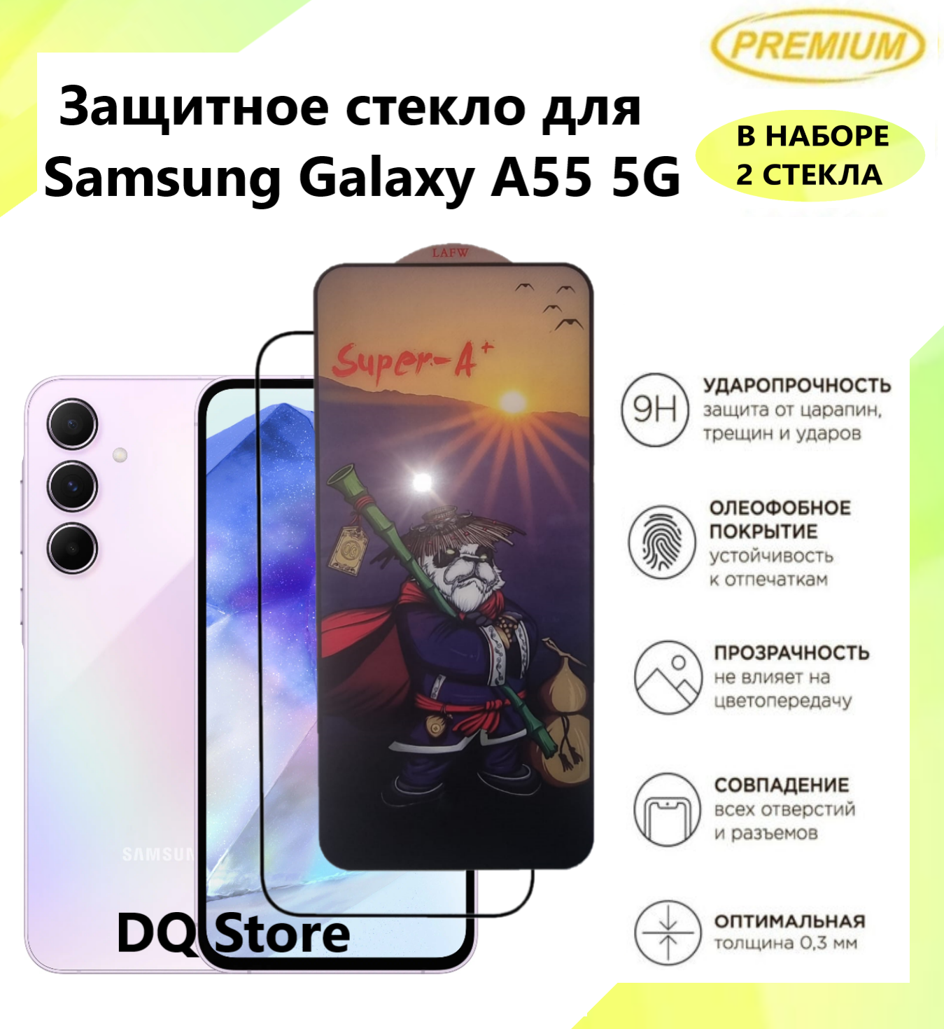 2 Защитных стекла для Samsung Galaxy A55 5G / Самсунг Галакси А55 . Полноэкранные защитные стекла с олеофобным покрытием Premium