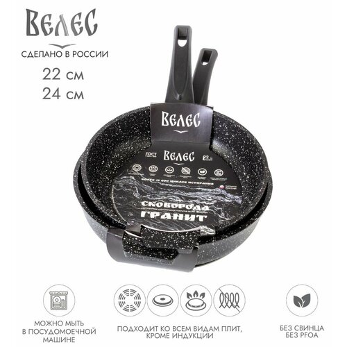 Набор сковородок 2шт22см24см с 7-слойным антипригарным ЭКО покрытием гранит велес 5990₽