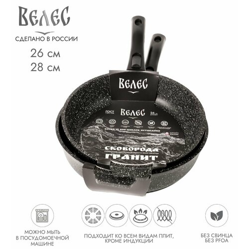 Набор сковородок 2шт26см28см съёмная ручка с 7-слойным антипригарным ЭКО покрытием гранит велес 7200₽