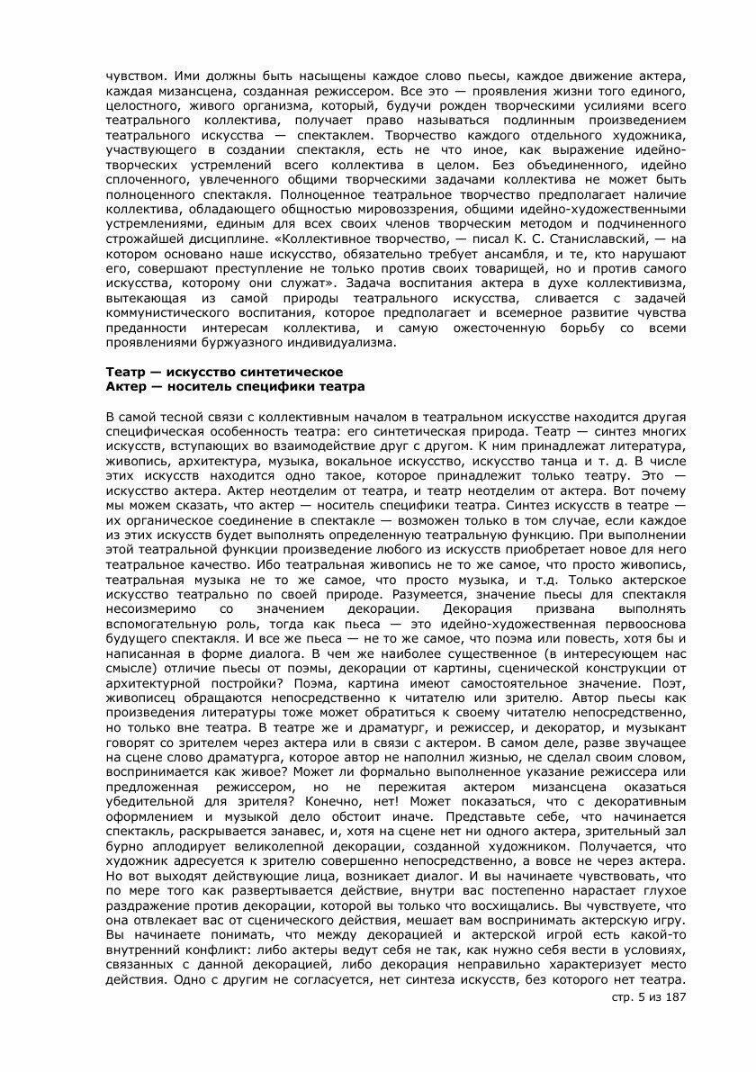Мастерство актера и режиссера (Захава Борис Евгеньевич) - фото №4