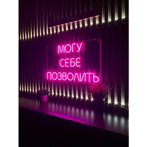 Неоновая вывеска на стену неоновая надпись 