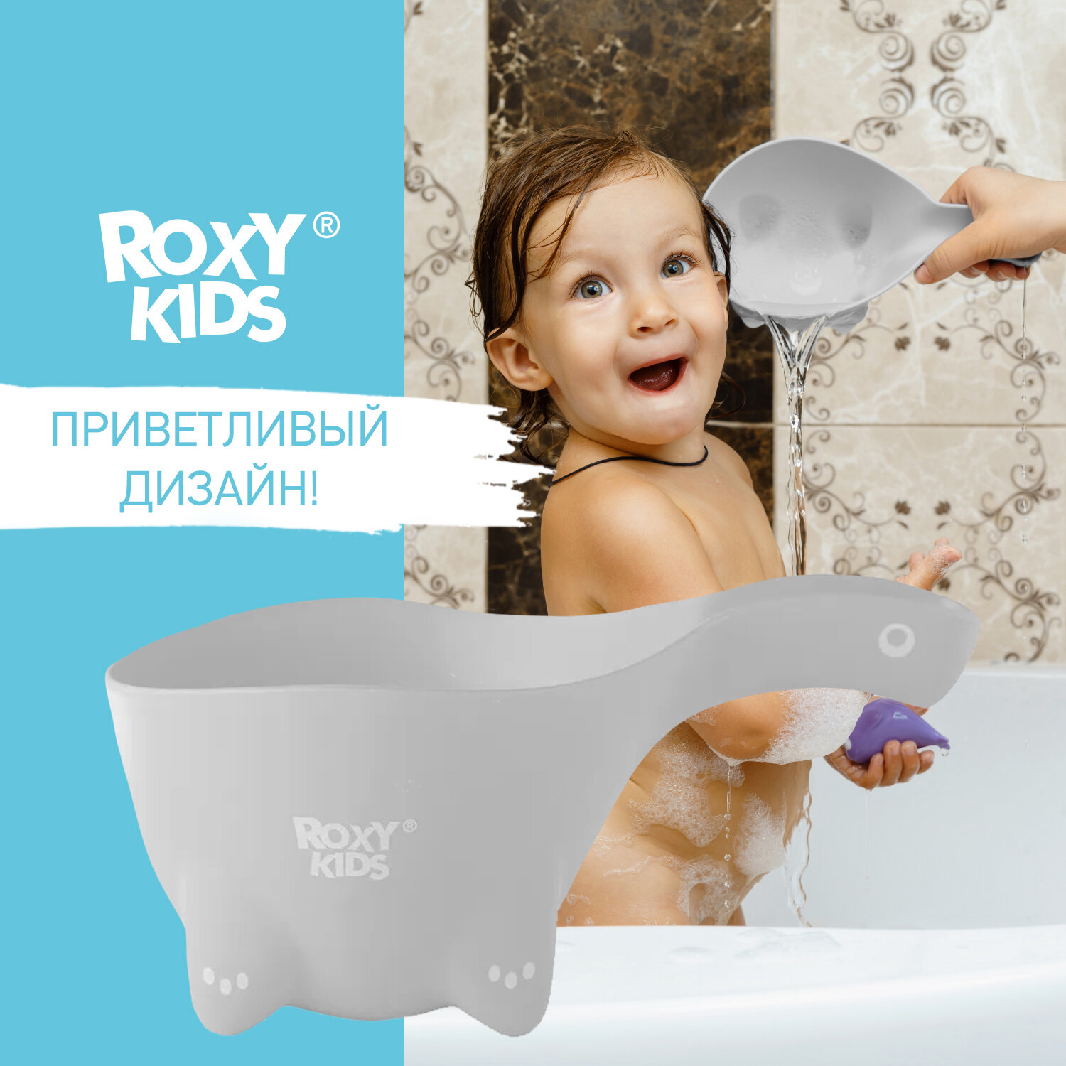 Ковшик детский для купания и мытья головы Dino Scoop от ROXY KIDS