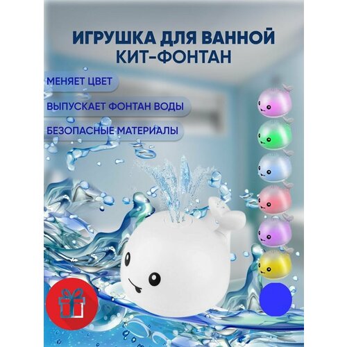 Игрушка для купания кит с фонтаном и подсветкой