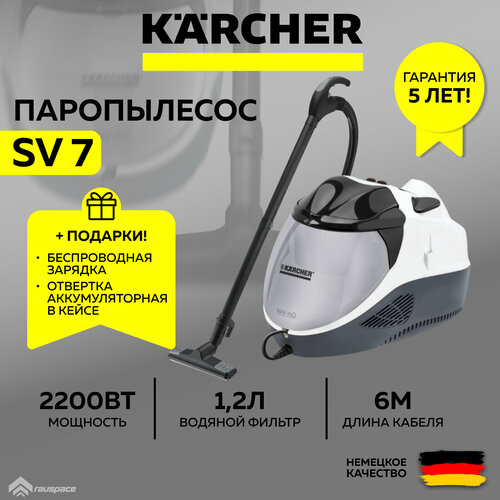 Паропылесос Karcher SV 7 (1.439-490.0) белый + Ночник-зарядка + Аккумуляторная отвертка (SET)