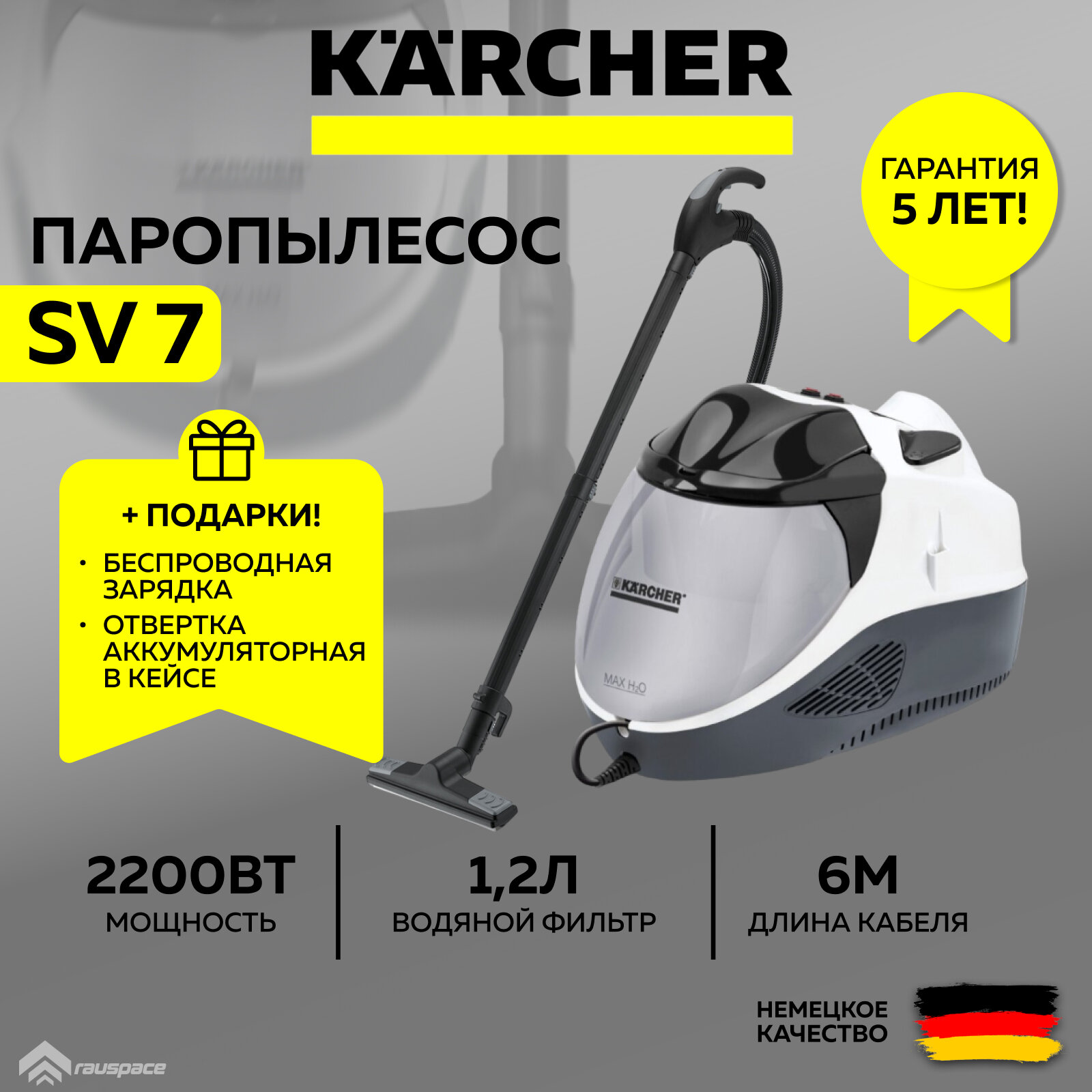 Паропылесос Karcher SV 7 *EU (1.439-490.0) белый + ночник-зарядка + аккумуляторная отвертка серая (SET)