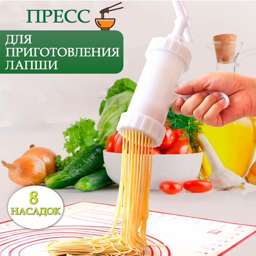 Набор для приготовления лапши с 8 насадками TH105-43 Лапшерезка 550₽
