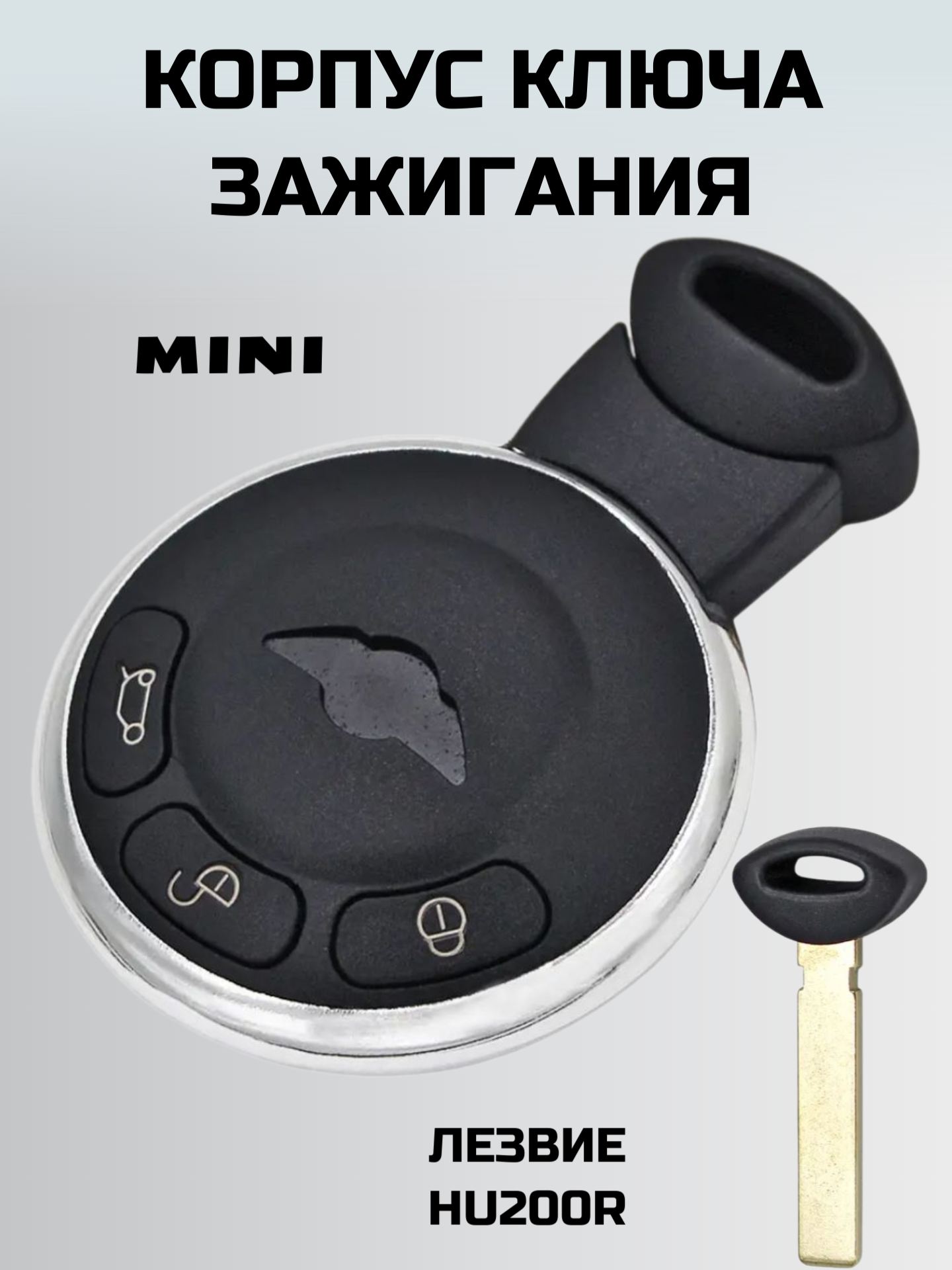 Ключ зажигания мини купер. смарт ключ. корпус ключа MINI