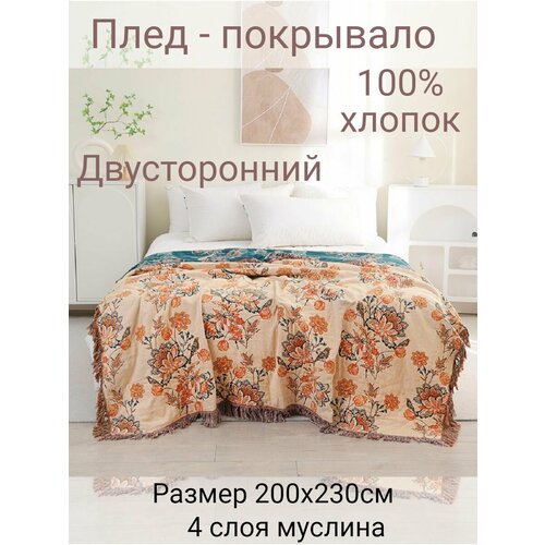 фото Муслиновый плед - покрывало 200х230см yenln