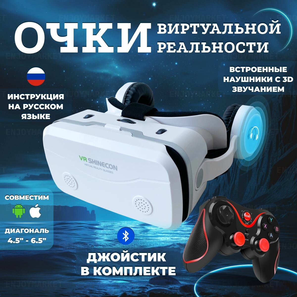 фото Очки виртуальной реальности для смартфонов / Очки VR SHINECON SC-G15E с геймпадом и наушниками, белые