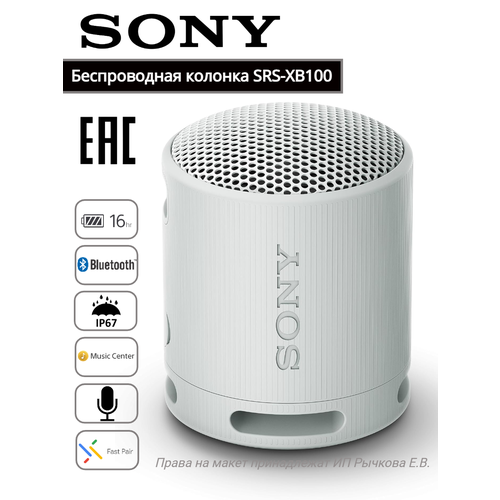 Беспроводная колонка Sony SRS-XB100,. Оригинал серый