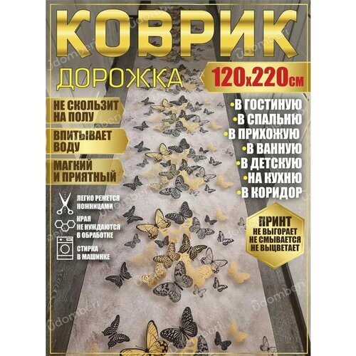 фото Дорожка ковровая 120х220 в коридор ванную кухню зал гостинну promonova