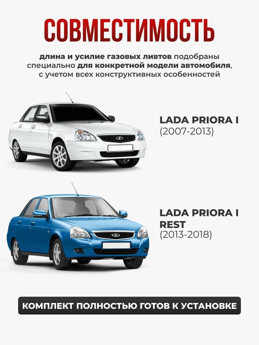 Газовые упоры капота для LADA PRIORA 2007-2018 без сверления, комплект — фото 1