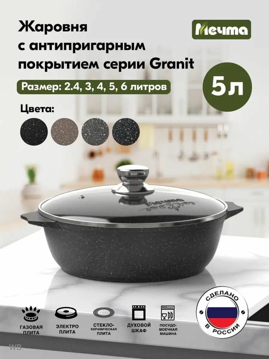 Кастрюля Мечта Гранит black 5л стекл. крышка (35802)