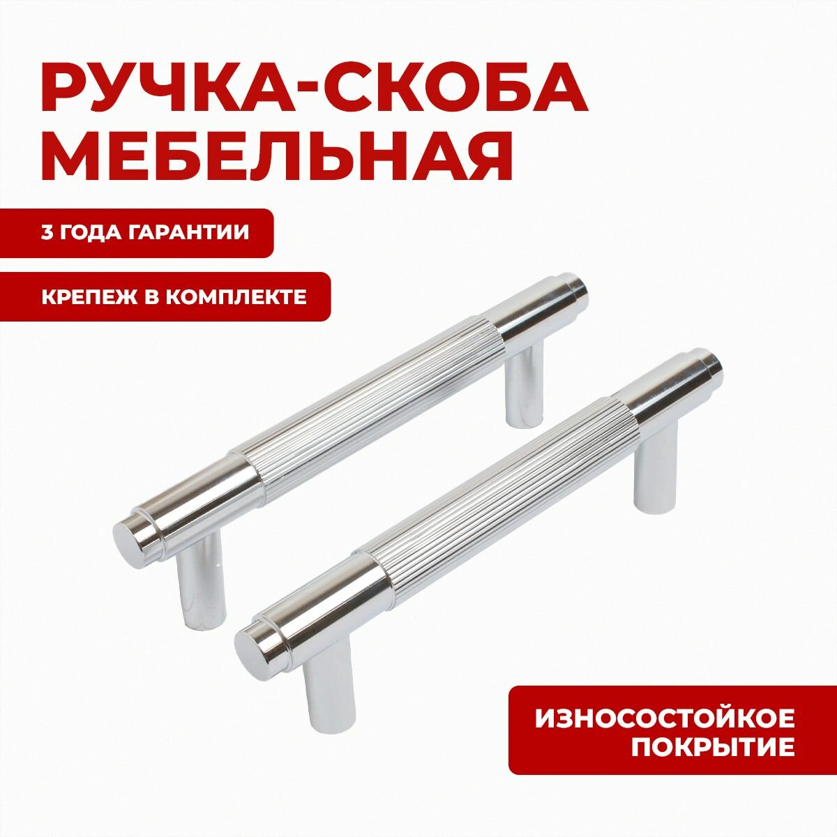 Ручка для мебели скоба для шкафов дверец и ящиков StahlBuro AP2309-96 2шт CP хром.