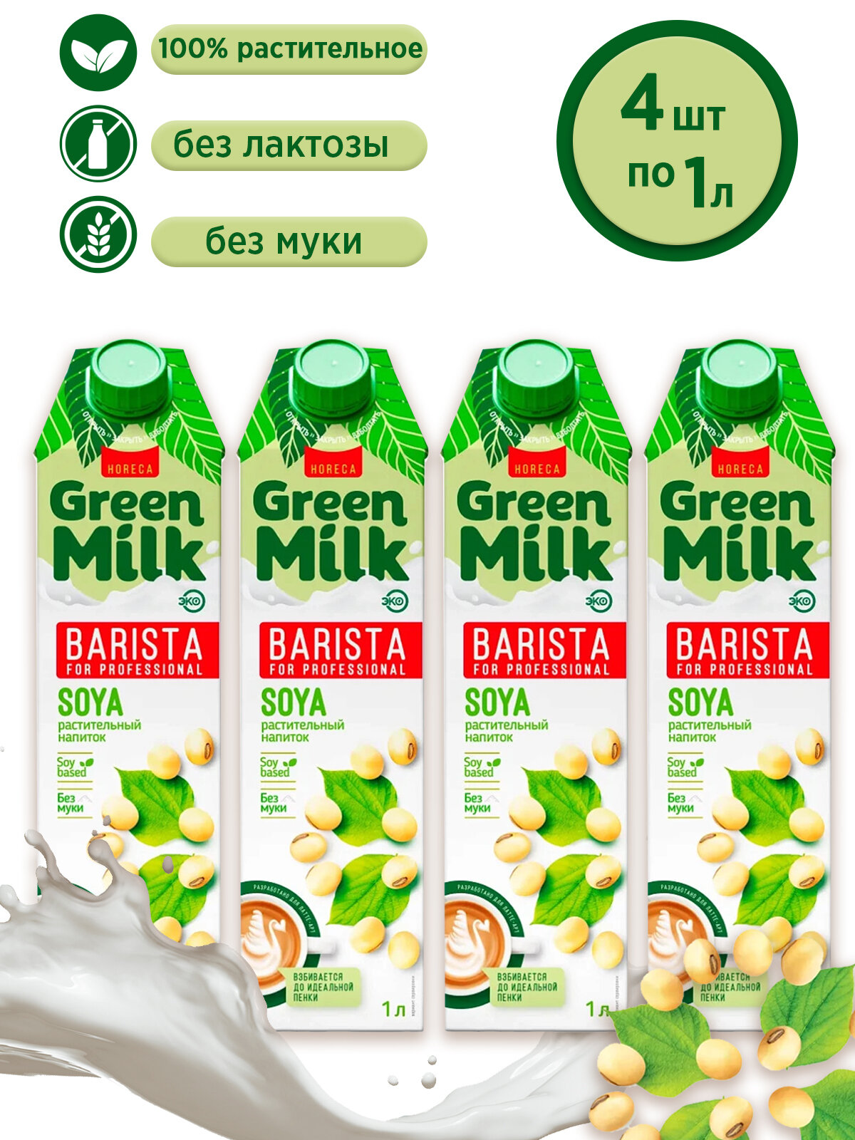 Напиток растительный на соевой основе, Green Milk (в наборе 4шт. по 1л)