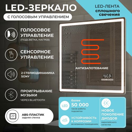 Зеркало с подсветкой в ванную 70 х 70 см Damon Media voice сенсорным включением, подогревом, часами и голосовым управлением холодный белый свет 5000К