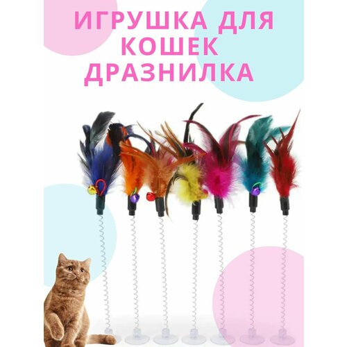Игрушка для кошек дразнилка интерактивная
