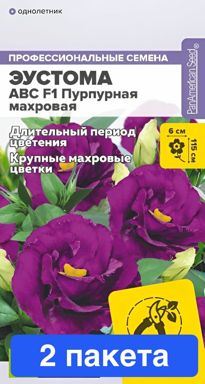Семена цветов Семена Алтая "Эустома ABC", F1, Пурпурная, махровая, 5 шт, 2 пакета