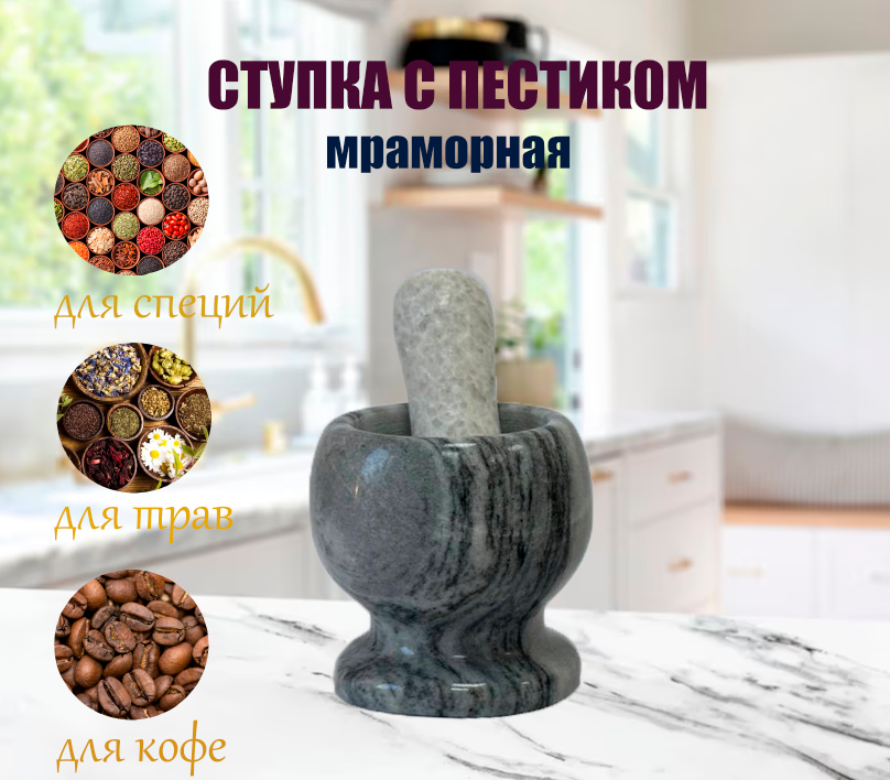 Ступка с пестиком